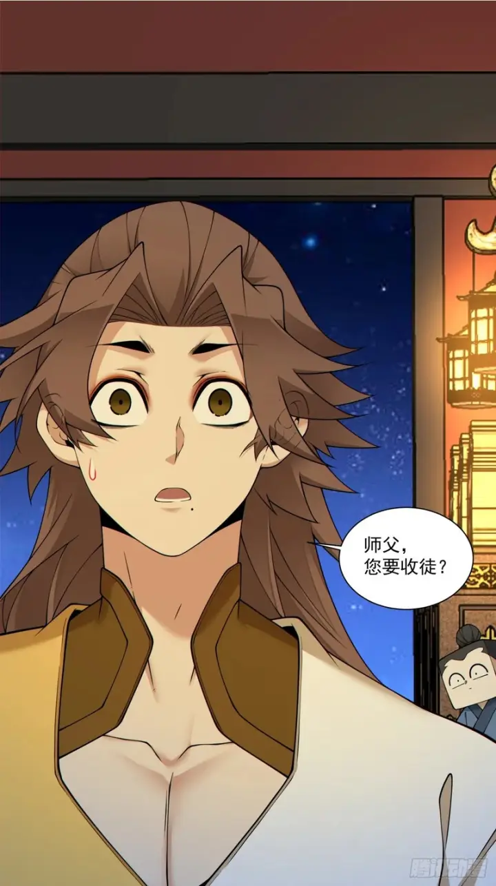 漫画《我的徒弟都是大反派》第四百九十一回第5张图