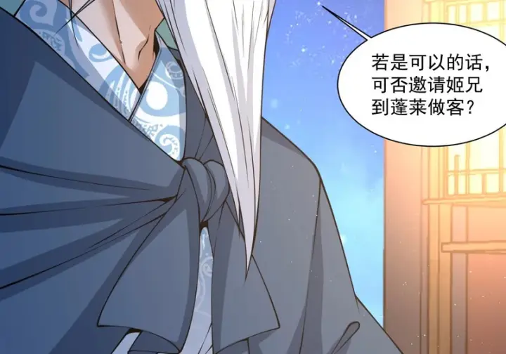 漫画《我的徒弟都是大反派》第四百九十一回第50张图