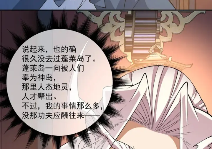 漫画《我的徒弟都是大反派》第四百九十一回第51张图