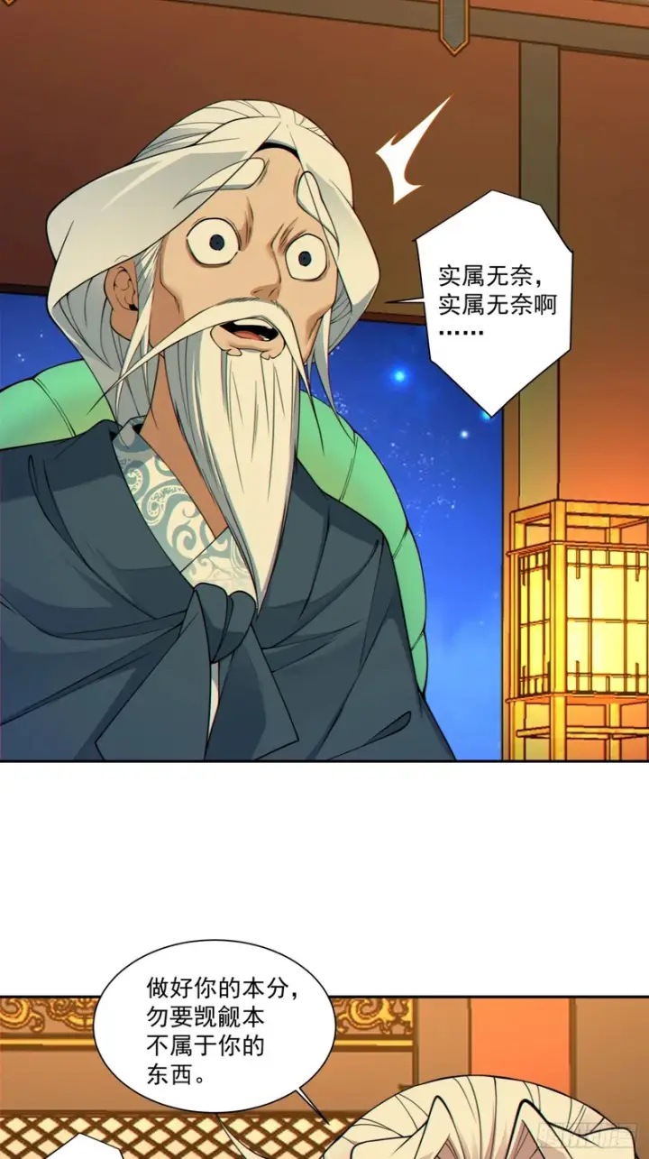 漫画《我的徒弟都是大反派》第四百九十一回第54张图