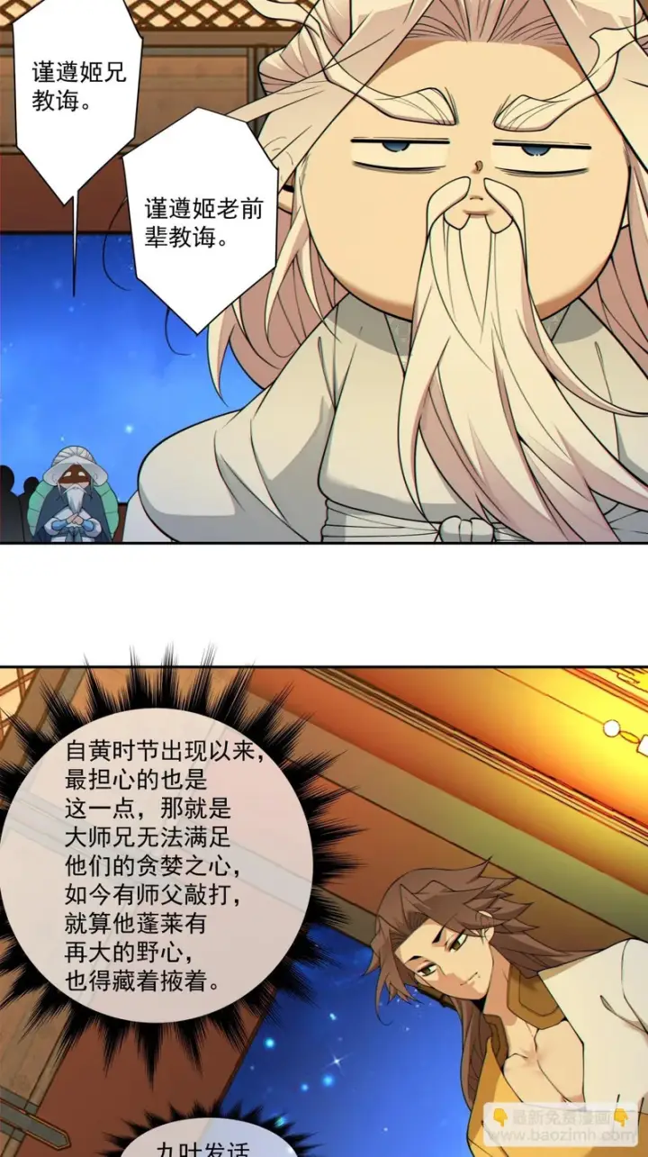 漫画《我的徒弟都是大反派》第四百九十一回第55张图