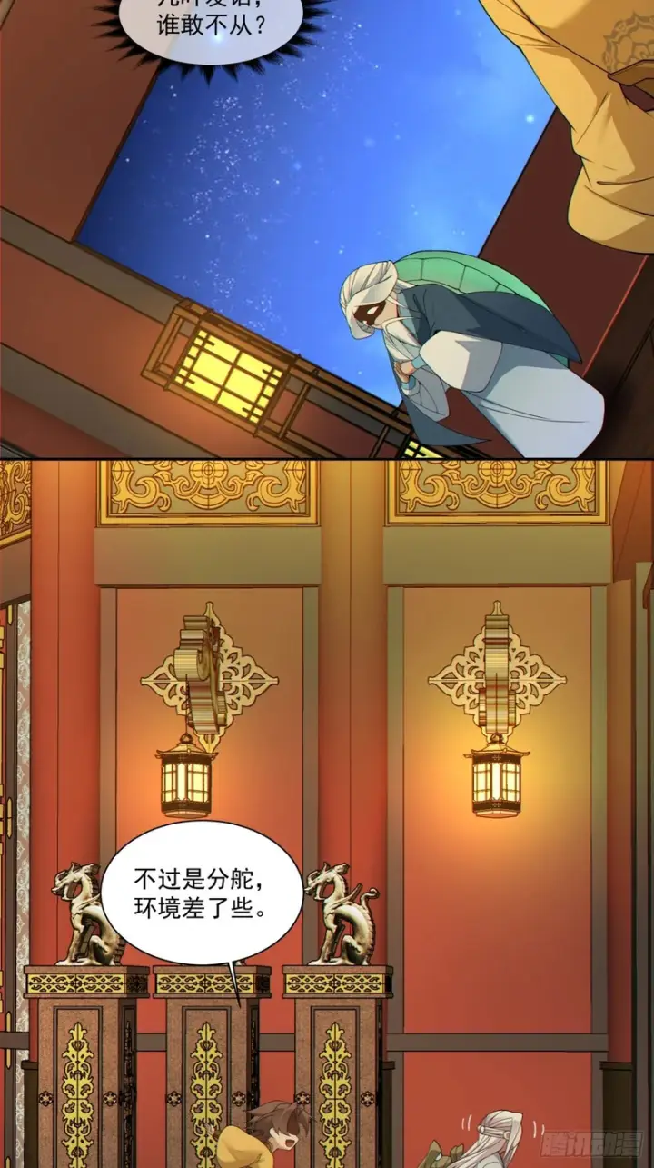 漫画《我的徒弟都是大反派》第四百九十一回第56张图