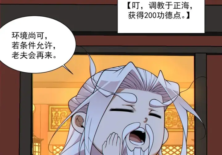 漫画《我的徒弟都是大反派》第四百九十一回第58张图