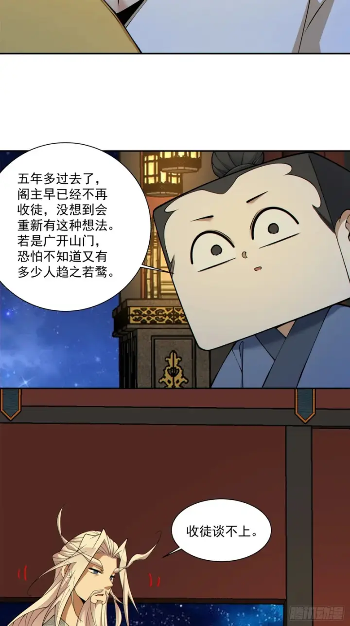 漫画《我的徒弟都是大反派》第四百九十一回第6张图