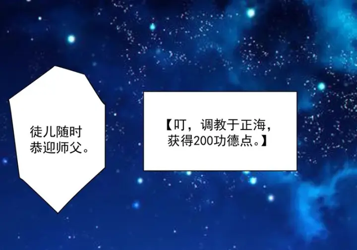 漫画《我的徒弟都是大反派》第四百九十一回第61张图