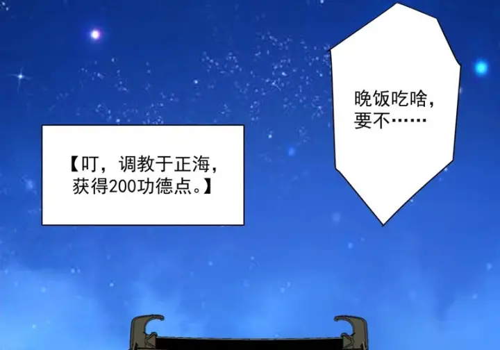 漫画《我的徒弟都是大反派》第四百九十一回第62张图
