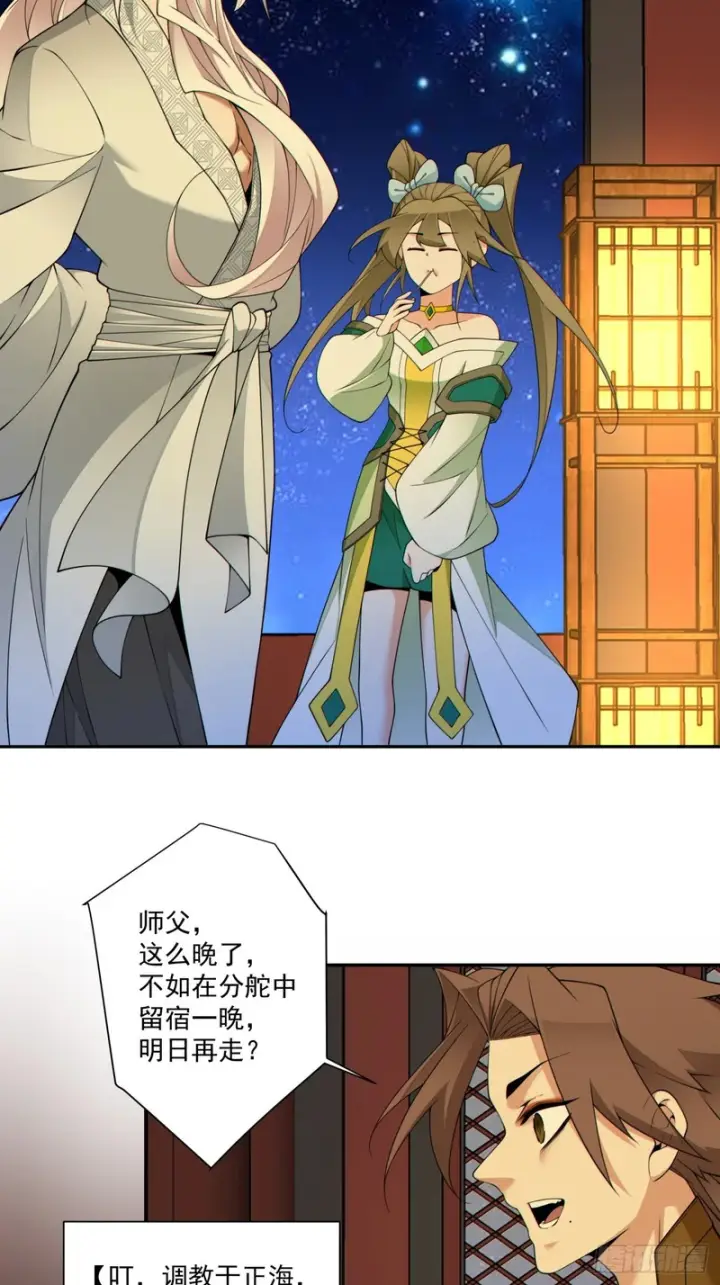 漫画《我的徒弟都是大反派》第四百九十一回第7张图
