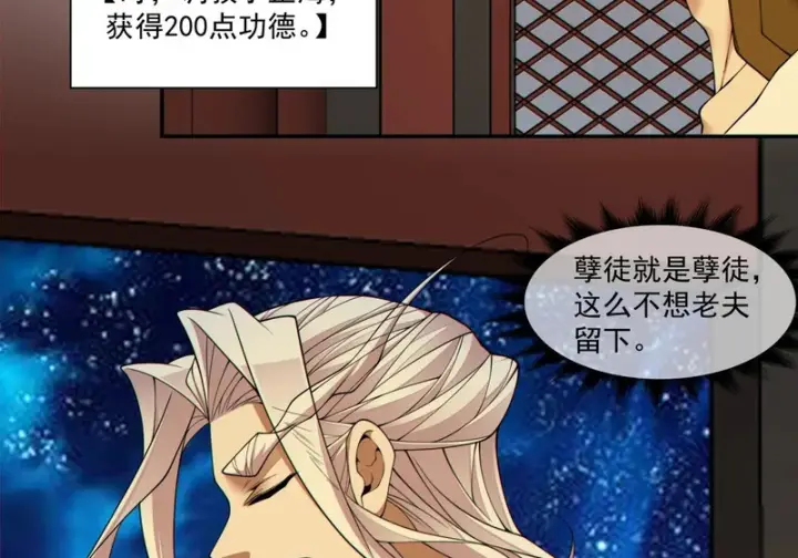 漫画《我的徒弟都是大反派》第四百九十一回第8张图