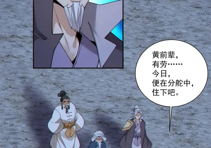 漫画《我的徒弟都是大反派》第四百九十二回第10张图
