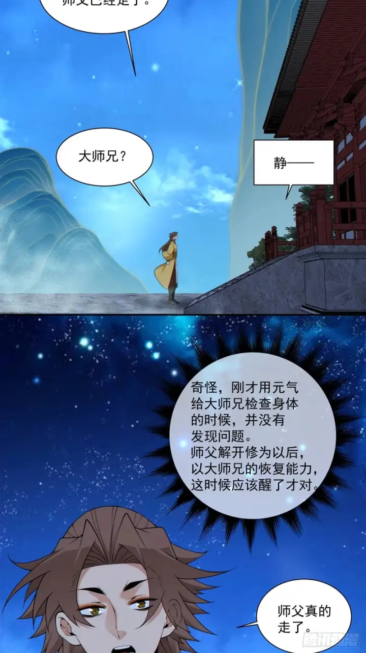 漫画《我的徒弟都是大反派》第四百九十二回第13张图