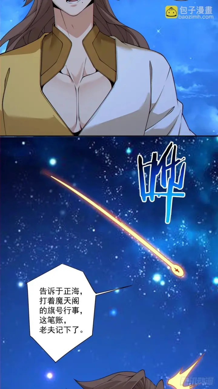 漫画《我的徒弟都是大反派》第四百九十二回第14张图