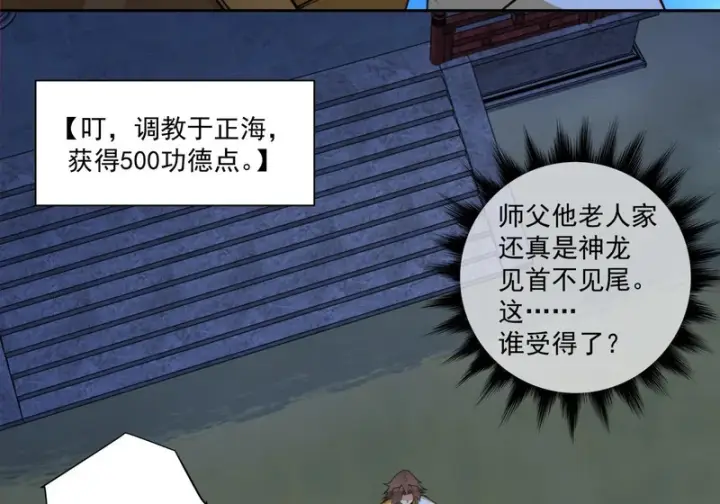 漫画《我的徒弟都是大反派》第四百九十二回第17张图