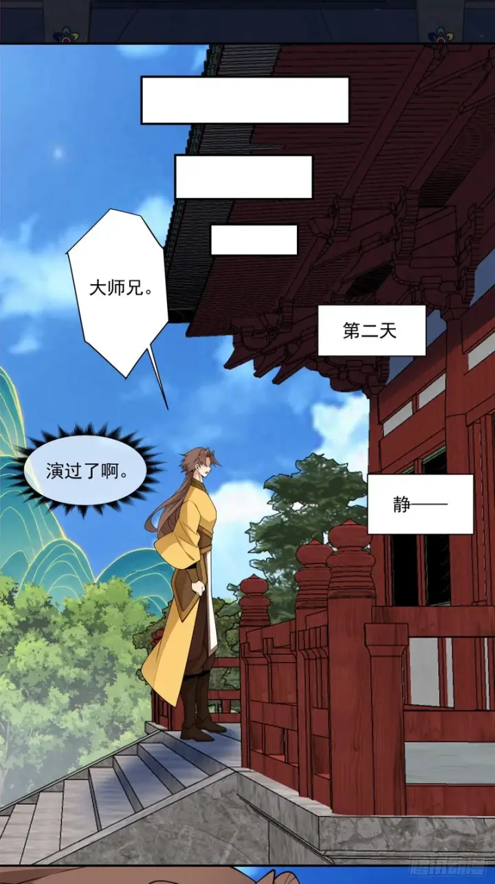 漫画《我的徒弟都是大反派》第四百九十二回第21张图