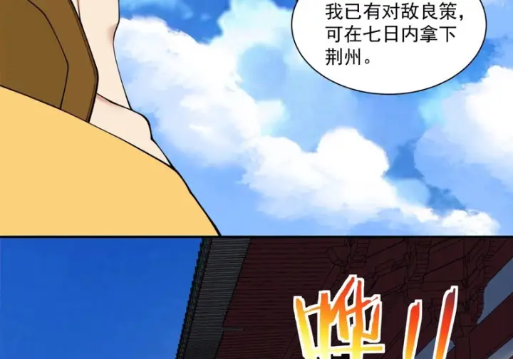 漫画《我的徒弟都是大反派》第四百九十二回第23张图