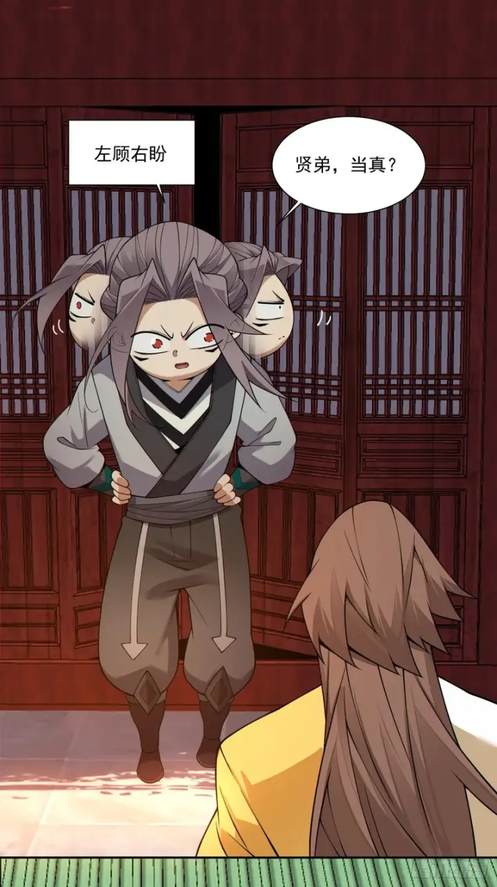 漫画《我的徒弟都是大反派》第四百九十二回第26张图