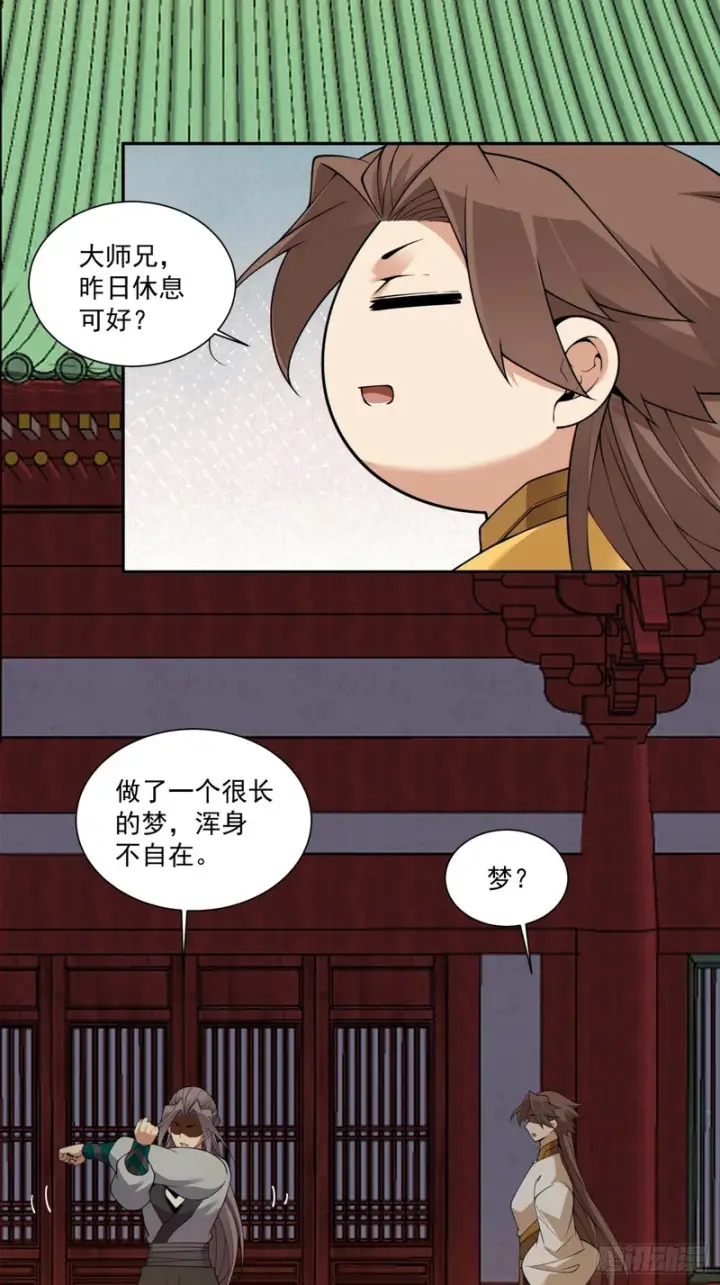 漫画《我的徒弟都是大反派》第四百九十二回第27张图