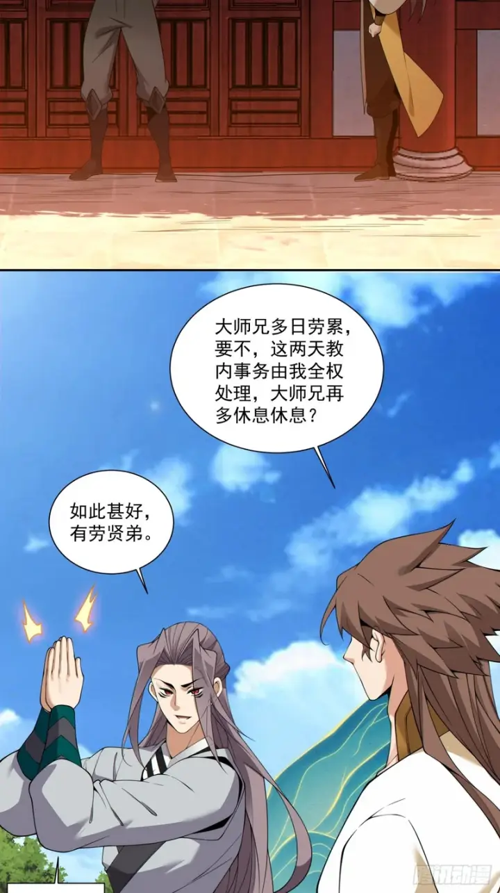 漫画《我的徒弟都是大反派》第四百九十二回第28张图