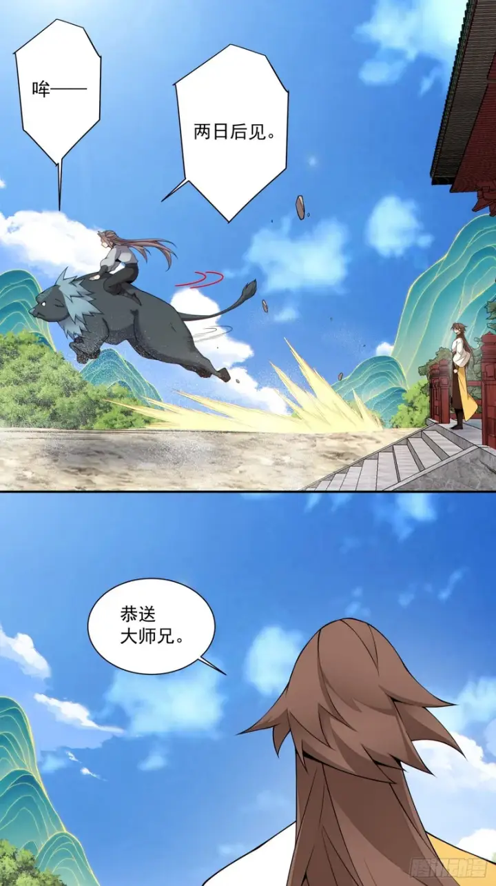 漫画《我的徒弟都是大反派》第四百九十二回第33张图