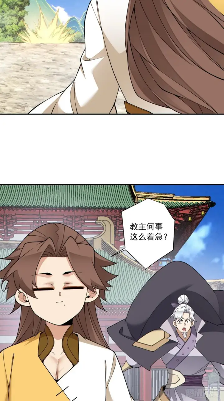 漫画《我的徒弟都是大反派》第四百九十二回第34张图