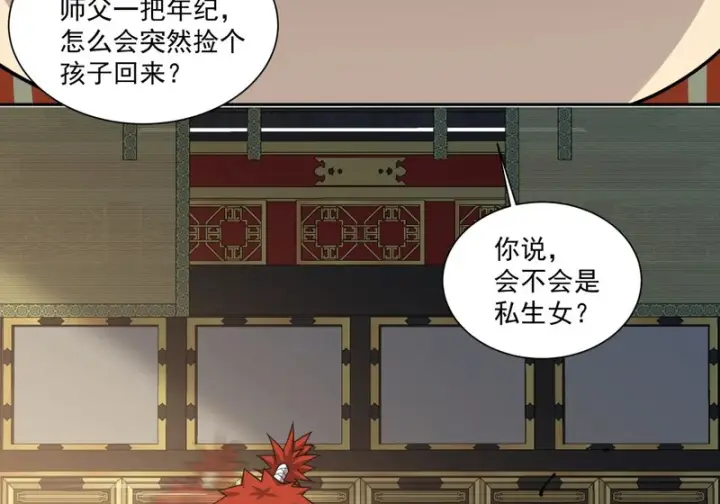 漫画《我的徒弟都是大反派》第四百九十二回第44张图
