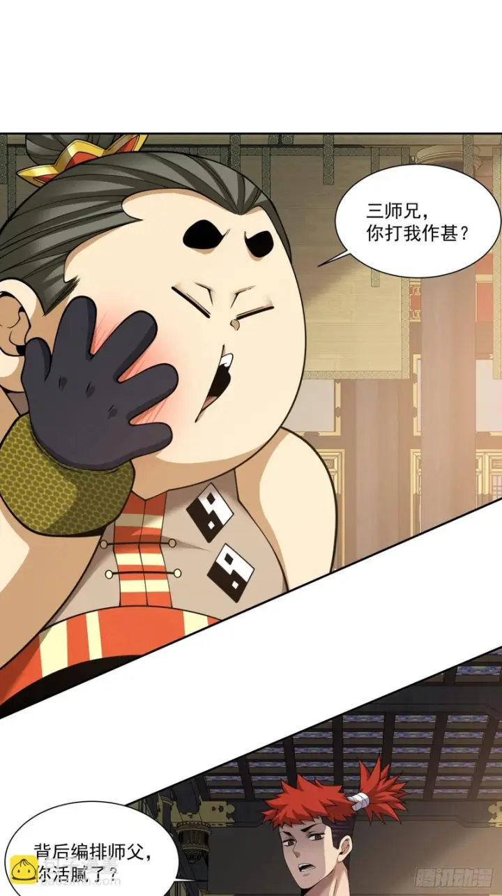 漫画《我的徒弟都是大反派》第四百九十二回第47张图
