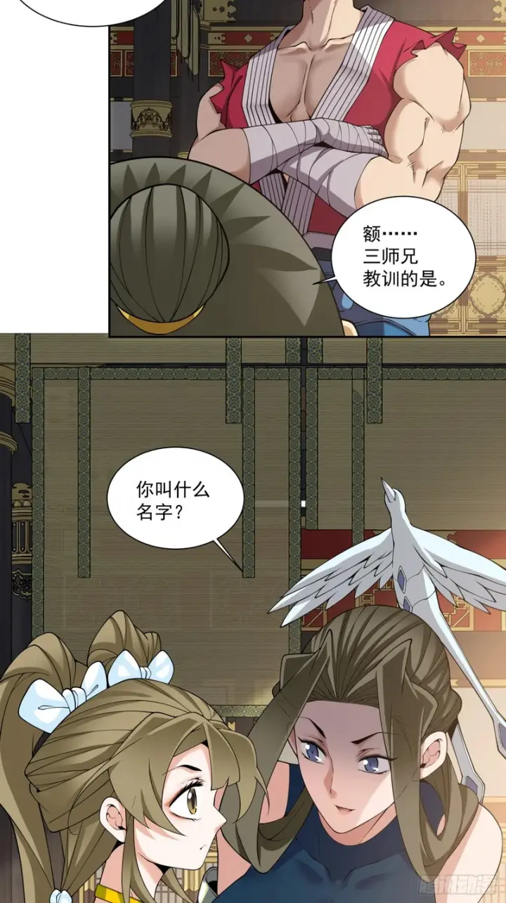 漫画《我的徒弟都是大反派》第四百九十二回第48张图