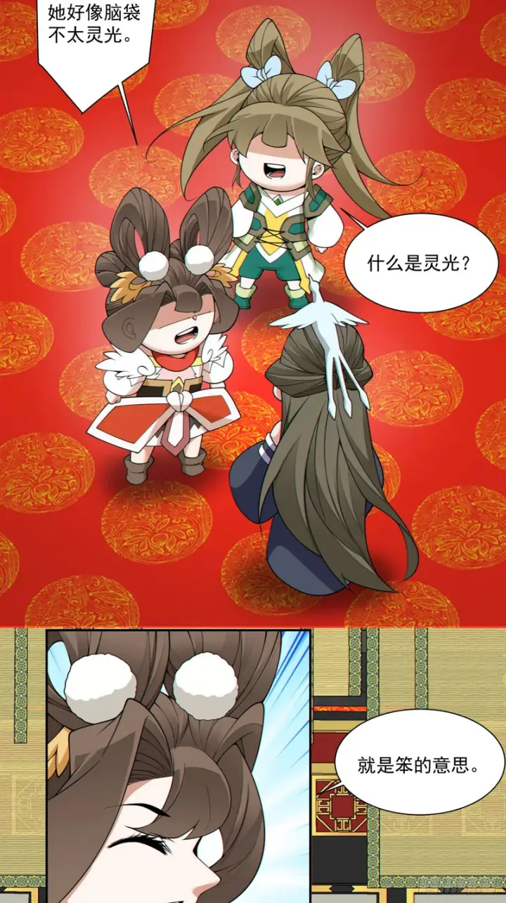 漫画《我的徒弟都是大反派》第四百九十二回第56张图