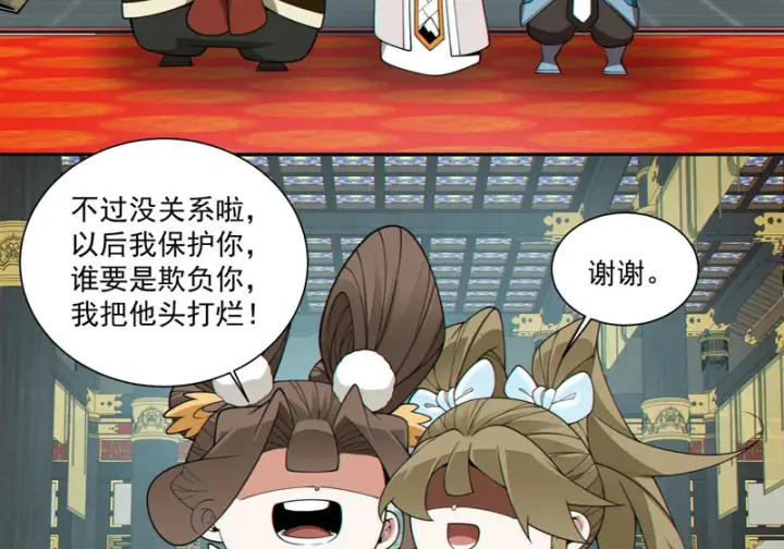 漫画《我的徒弟都是大反派》第四百九十二回第59张图