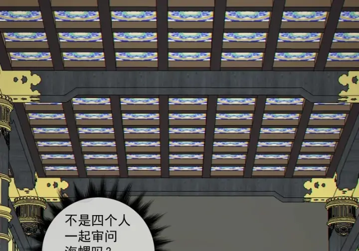 漫画《我的徒弟都是大反派》第四百九十二回第61张图