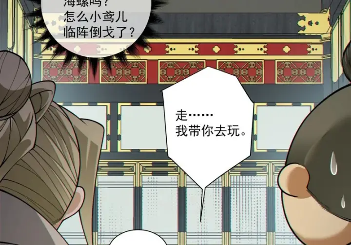 漫画《我的徒弟都是大反派》第四百九十二回第62张图