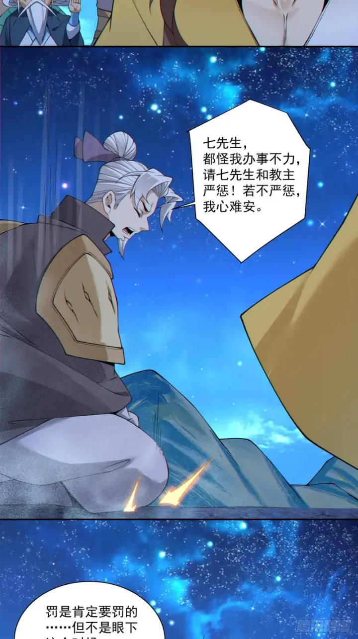 漫画《我的徒弟都是大反派》第四百九十二回第7张图
