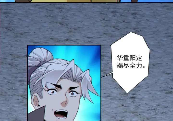 漫画《我的徒弟都是大反派》第四百九十二回第9张图