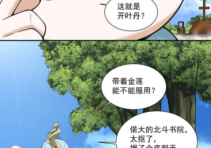 漫画《我的徒弟都是大反派》第四百九十四回第15张图