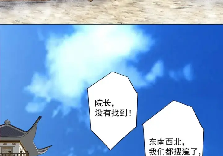 漫画《我的徒弟都是大反派》第四百九十四回第17张图