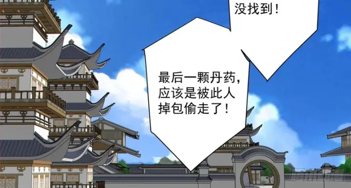 漫画《我的徒弟都是大反派》第四百九十四回第18张图