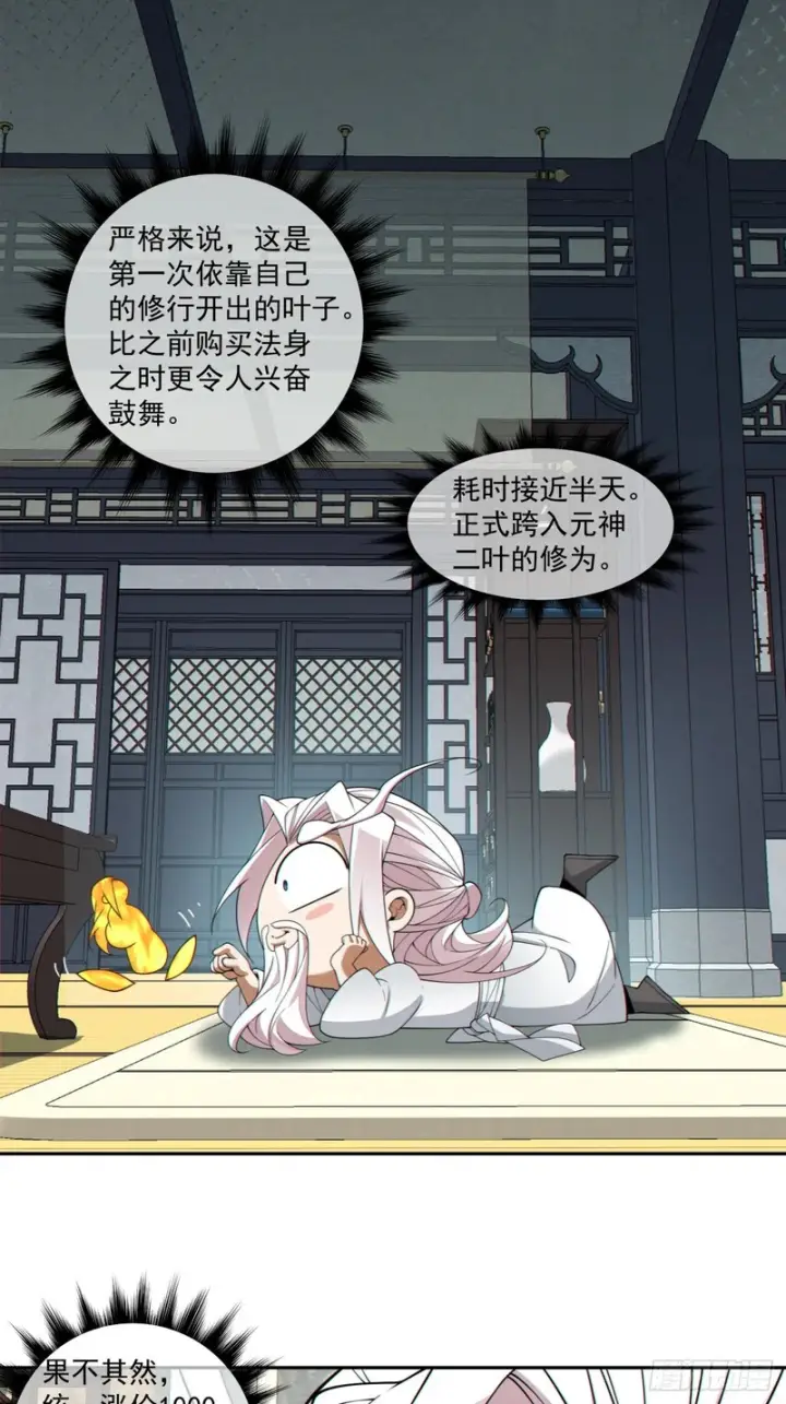 漫画《我的徒弟都是大反派》第四百九十四回第26张图