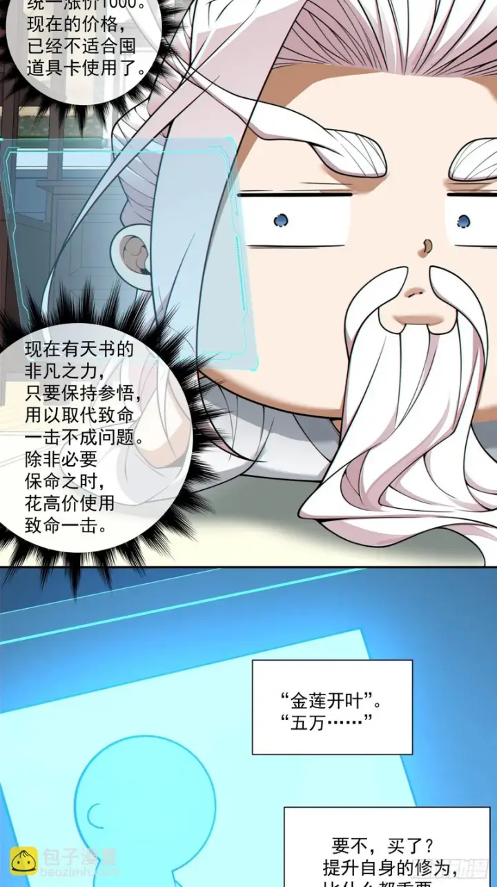 漫画《我的徒弟都是大反派》第四百九十四回第27张图
