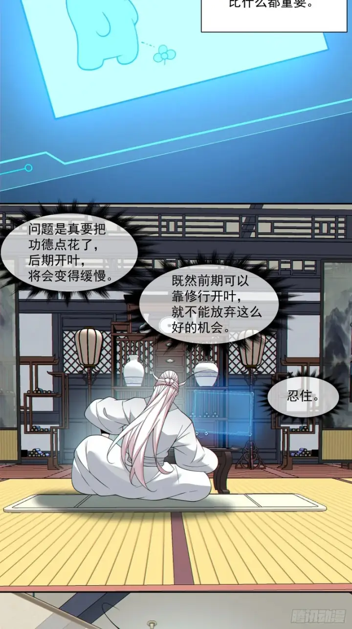 漫画《我的徒弟都是大反派》第四百九十四回第28张图