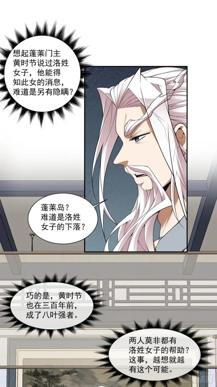 漫画《我的徒弟都是大反派》第四百九十四回第33张图