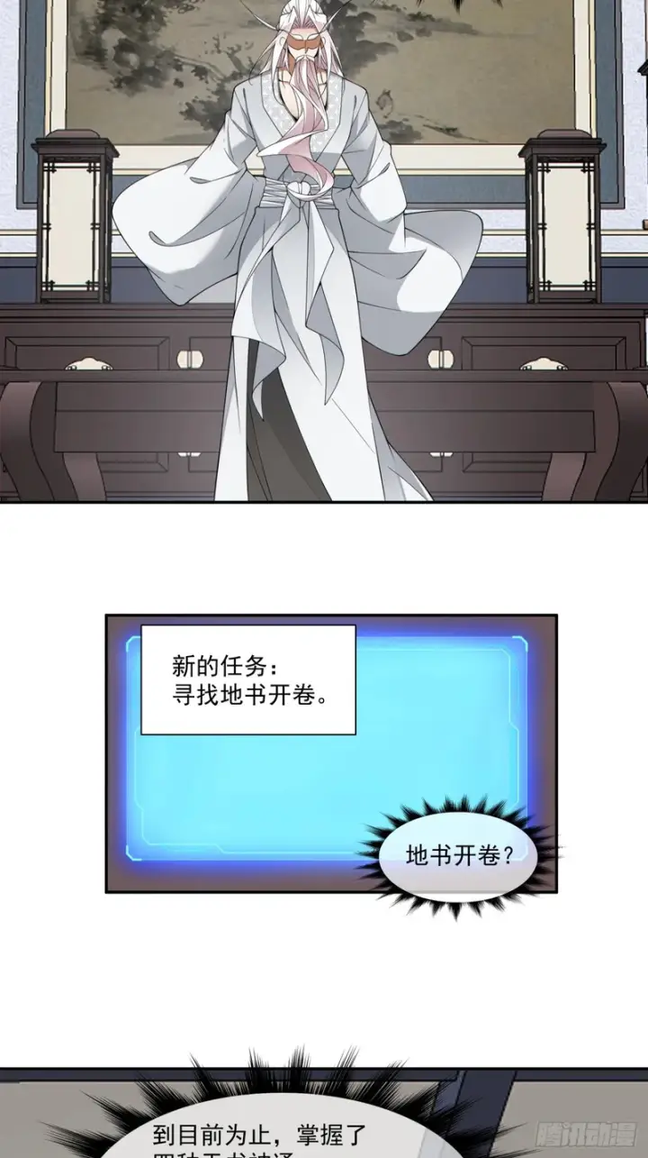 漫画《我的徒弟都是大反派》第四百九十四回第34张图