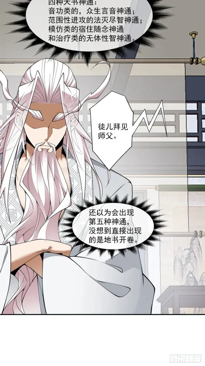 漫画《我的徒弟都是大反派》第四百九十四回第35张图