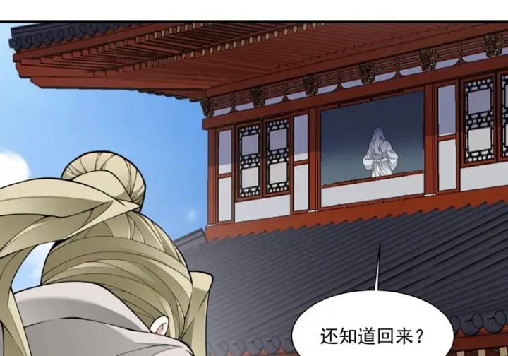 漫画《我的徒弟都是大反派》第四百九十四回第36张图