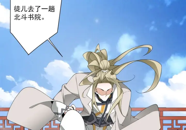 漫画《我的徒弟都是大反派》第四百九十四回第38张图