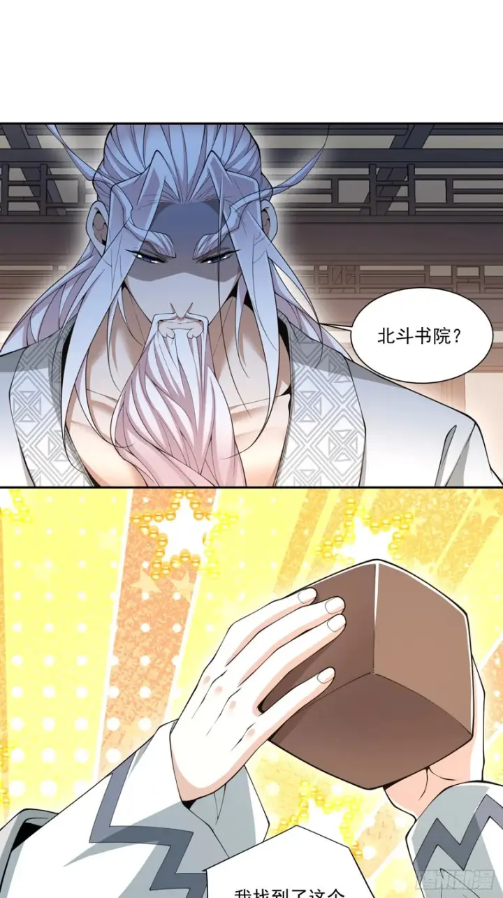 漫画《我的徒弟都是大反派》第四百九十四回第40张图