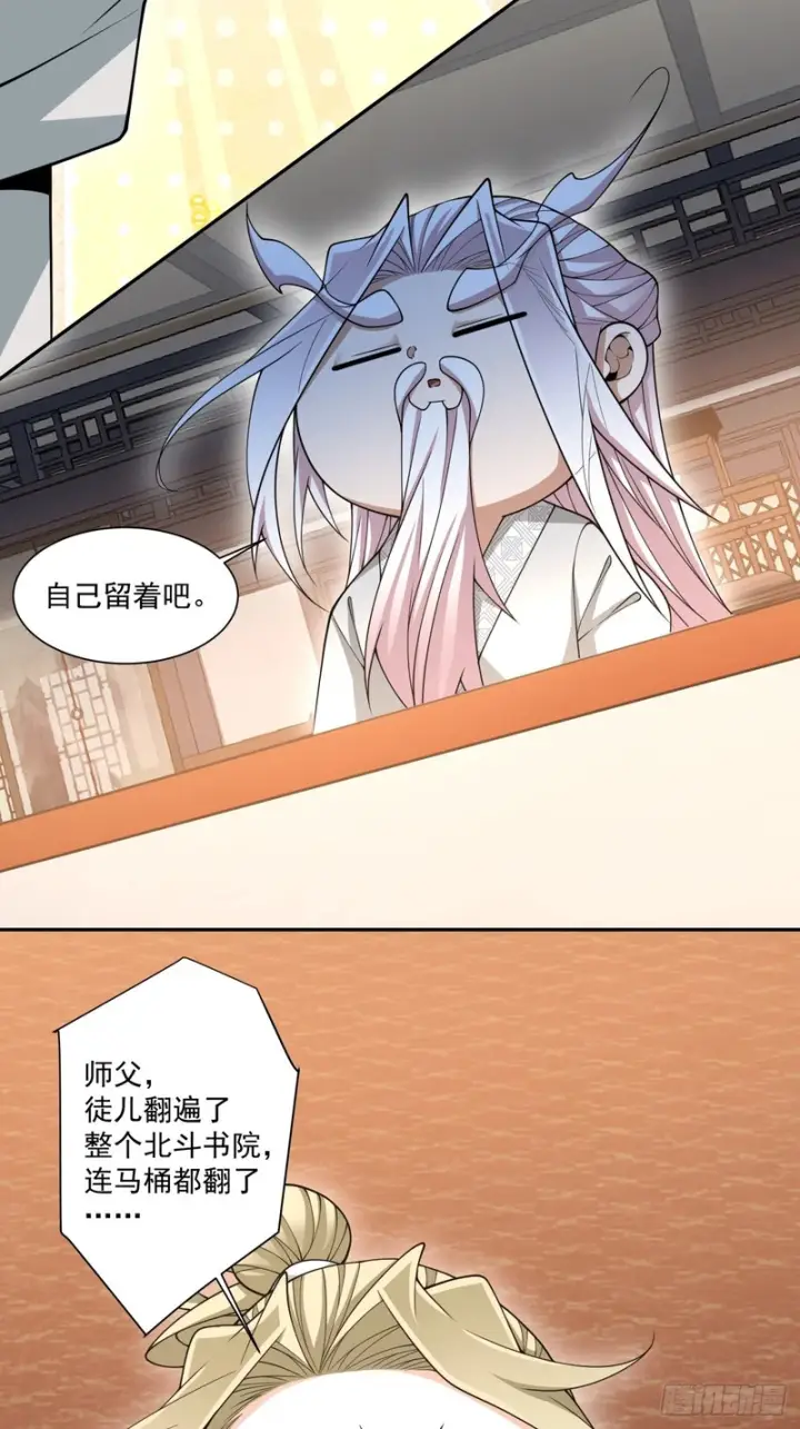 漫画《我的徒弟都是大反派》第四百九十四回第42张图