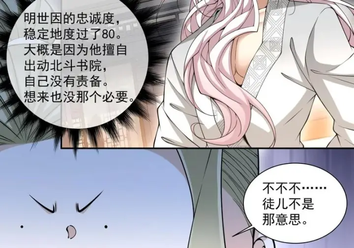 漫画《我的徒弟都是大反派》第四百九十四回第45张图