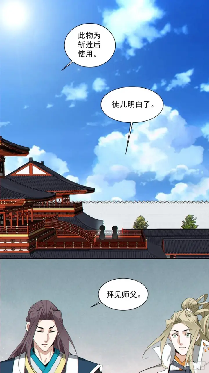 漫画《我的徒弟都是大反派》第四百九十四回第47张图