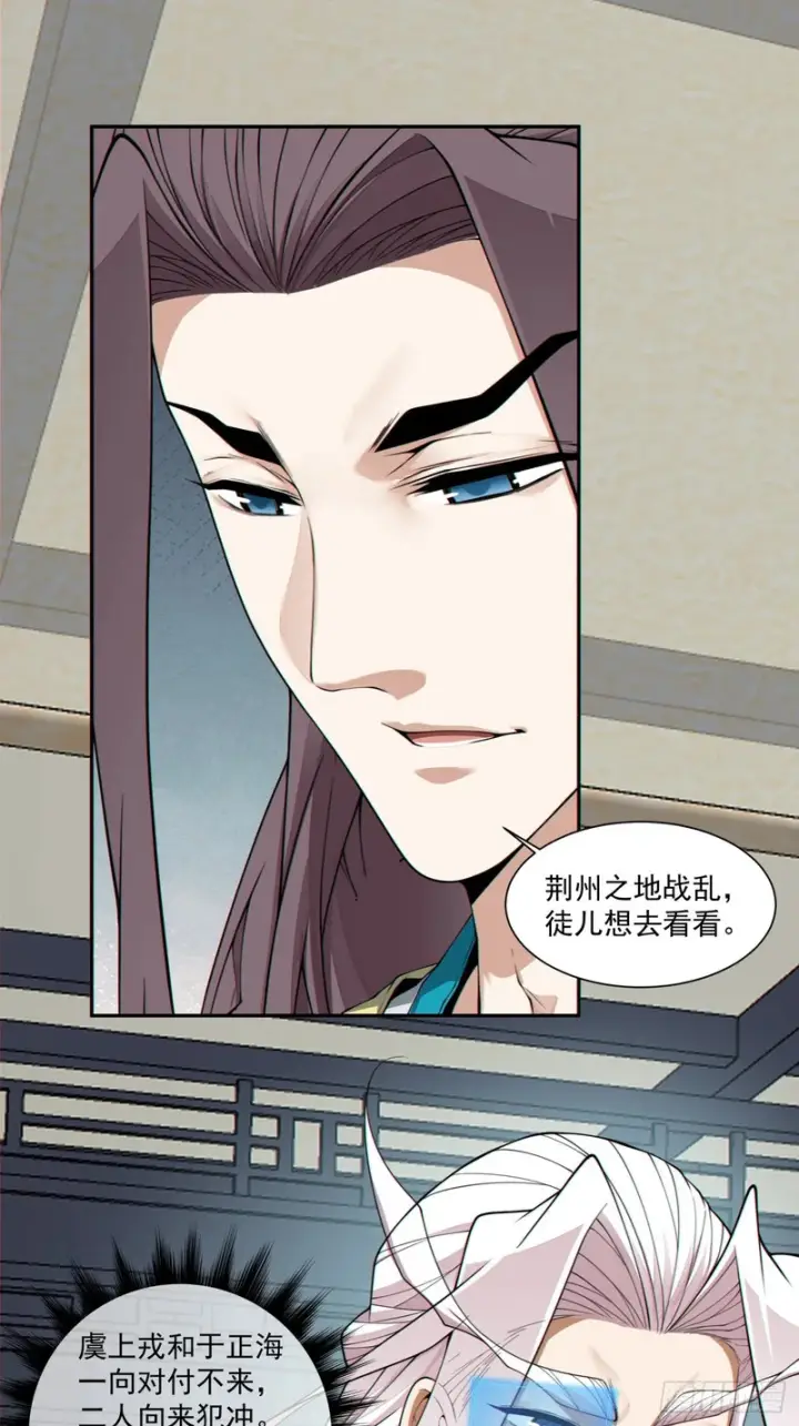 漫画《我的徒弟都是大反派》第四百九十四回第49张图