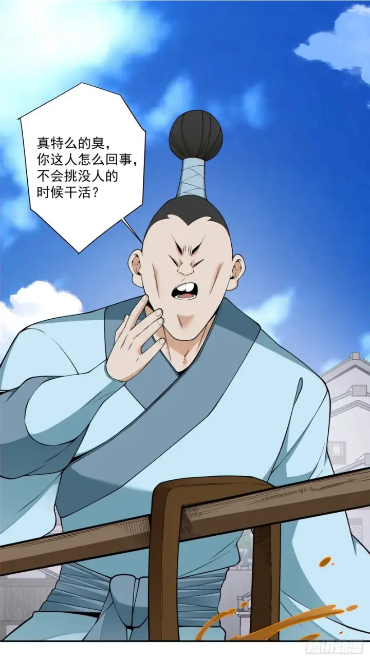漫画《我的徒弟都是大反派》第四百九十四回第5张图