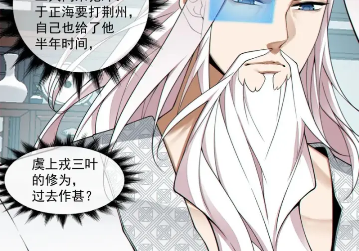 漫画《我的徒弟都是大反派》第四百九十四回第50张图